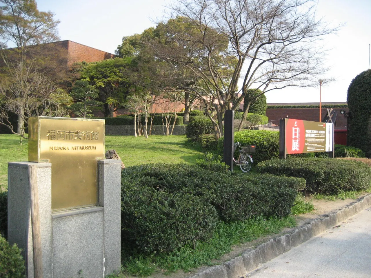 Exterior view of Fukuoka Art Museum