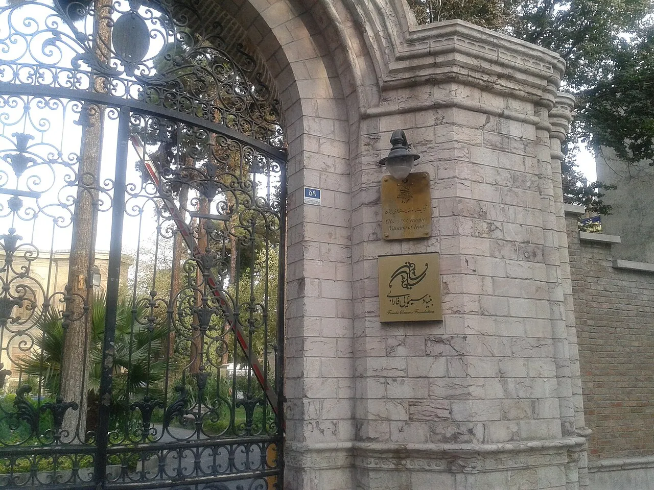 Exterior view of Glassware and Ceramic Museum of Iran